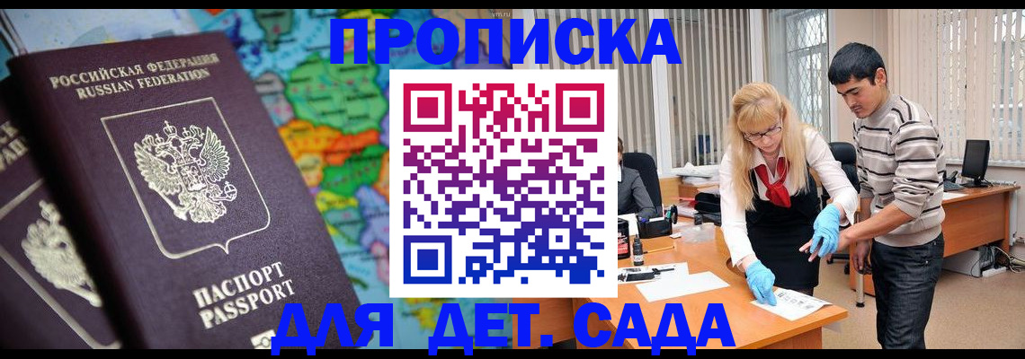 прописка для работы в Рузаевке