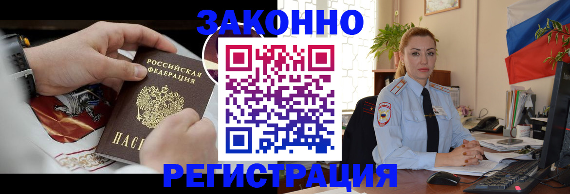 прописка в Рузаевке