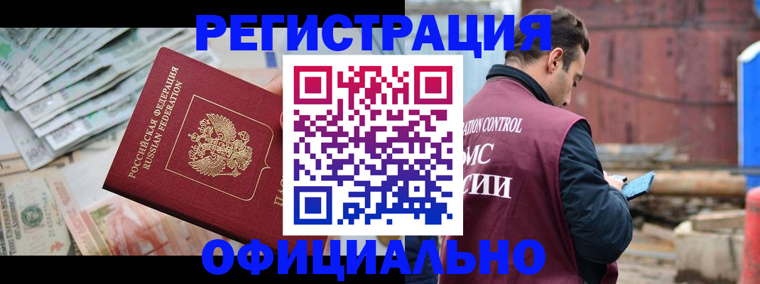 прописка иностранных граждан в Рузаевке