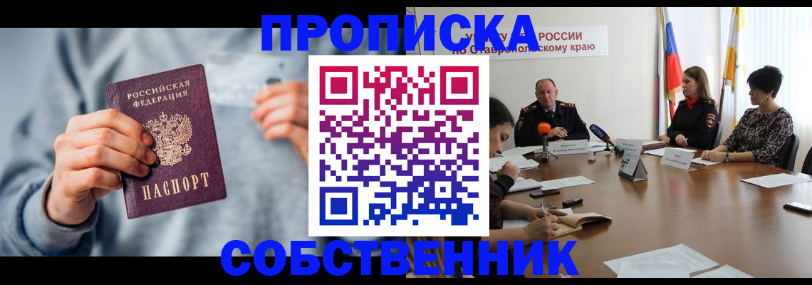 купить прописку в Рузаевке