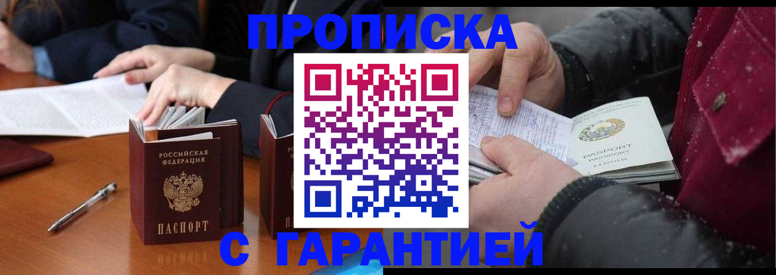 временная регистрация собственник в Рузаевке